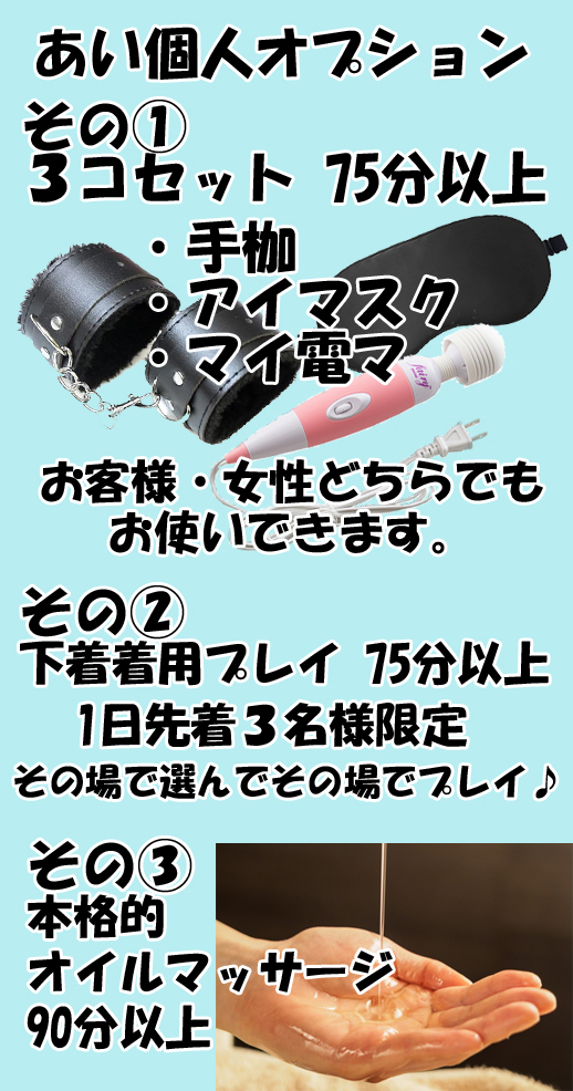 あい個人オプション